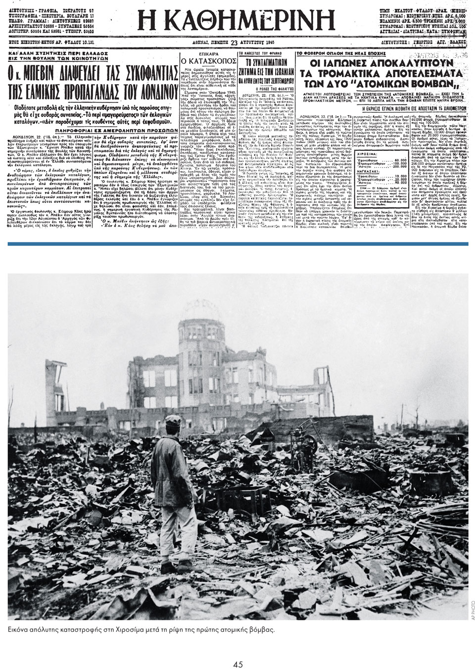 ΕΠΕΤΕΙΑΚΟΣ ΤΟΜΟΣ-2