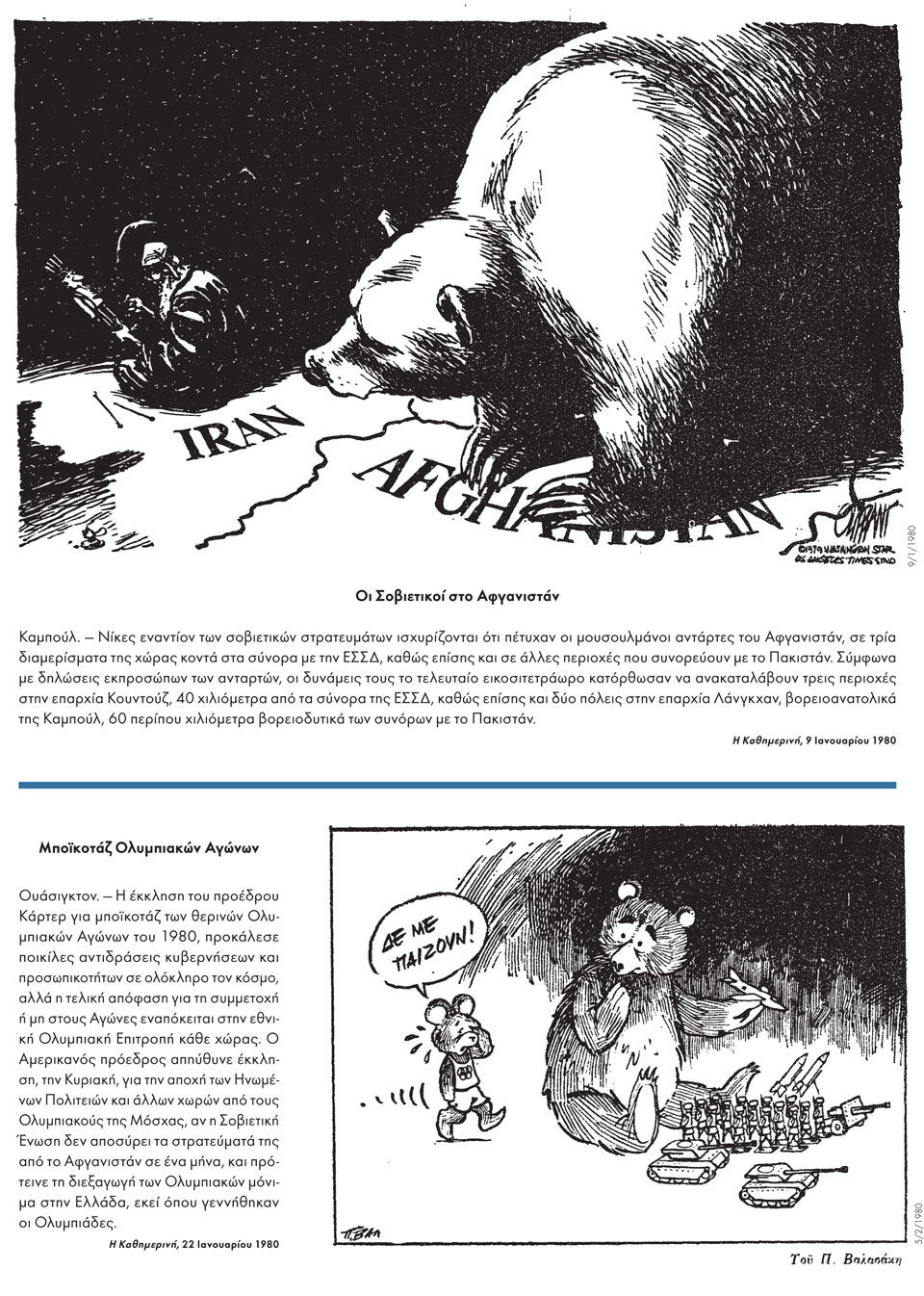 ΕΠΕΤΕΙΑΚΟΣ ΤΟΜΟΣ-5