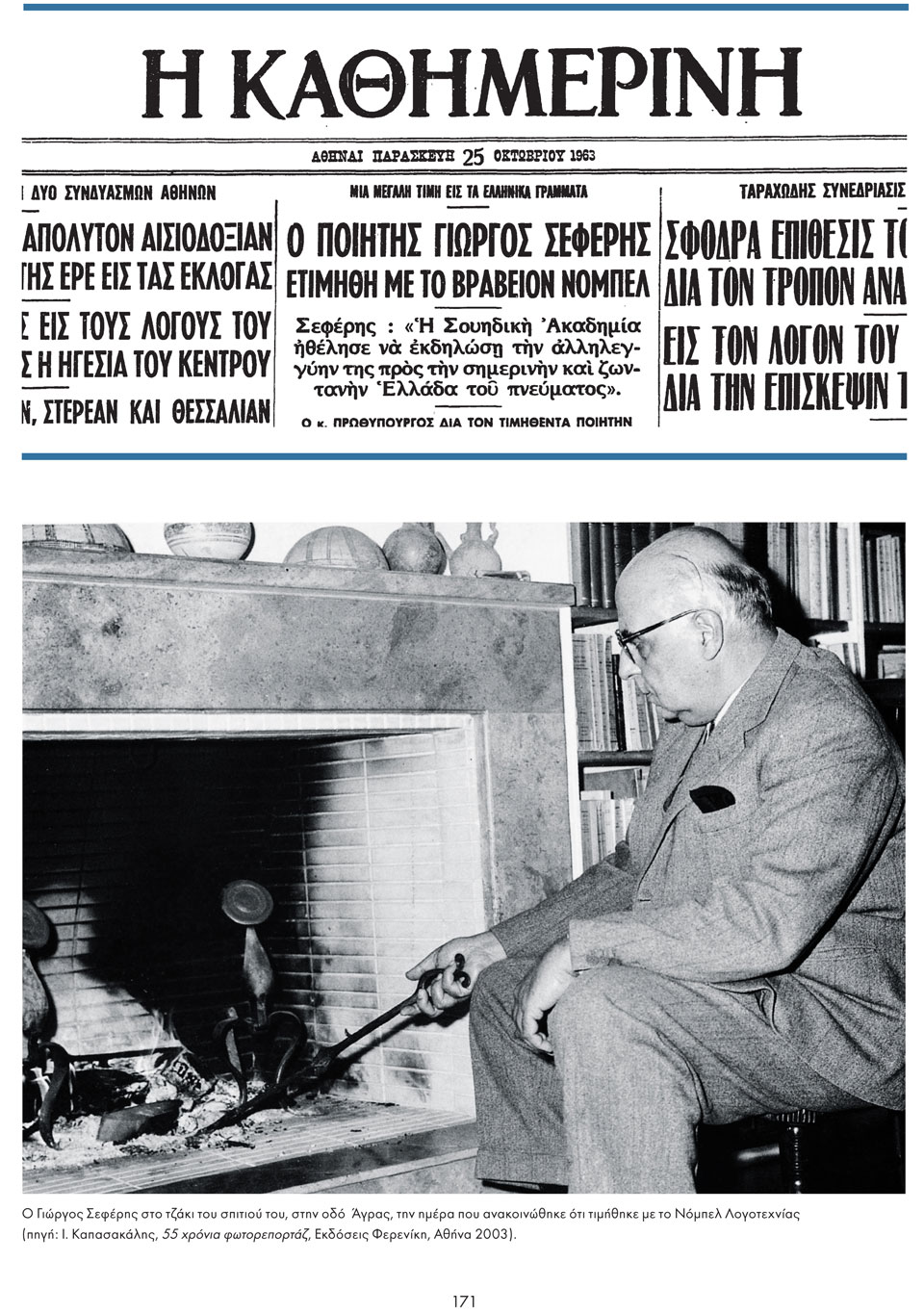 ΕΠΕΤΕΙΑΚΟΣ ΤΟΜΟΣ-1