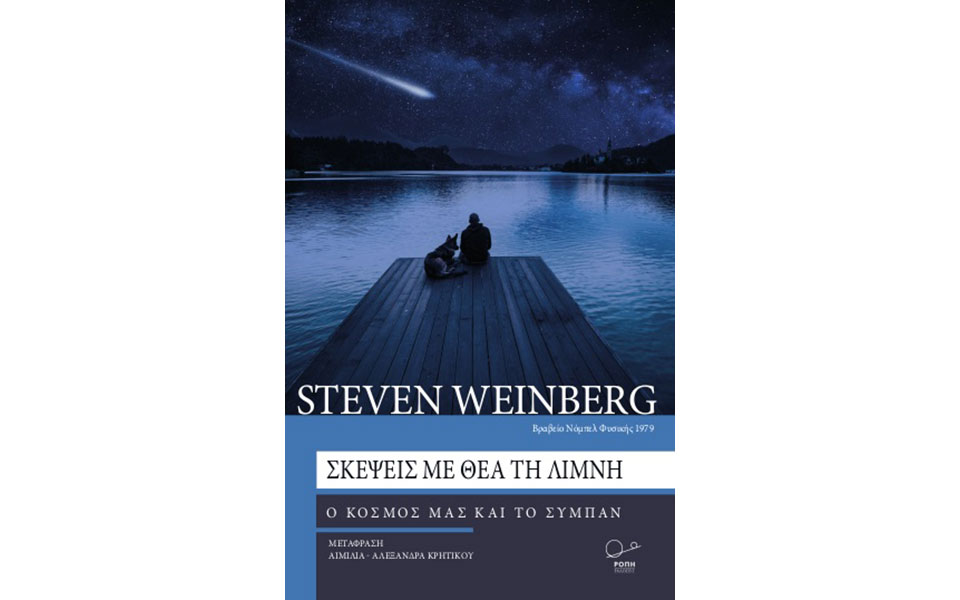 Το σύμπαν, το κολύμπι, και η συγγνώμη…-1