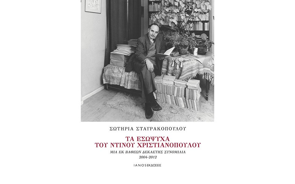 «Ούτε Κέντρο ούτε Δεξιές ούτε Αριστερές. Λευκό»-1