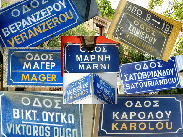 Μικρό Παρίσι των Αθηνών 2019-1