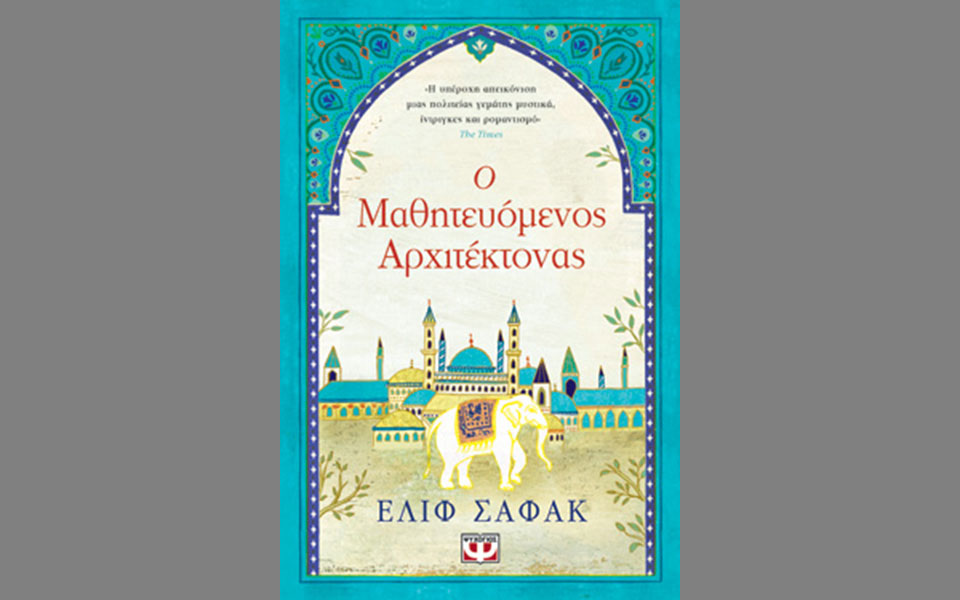 Ενας εξωτικός αλλά βάναυσος κόσμος-1