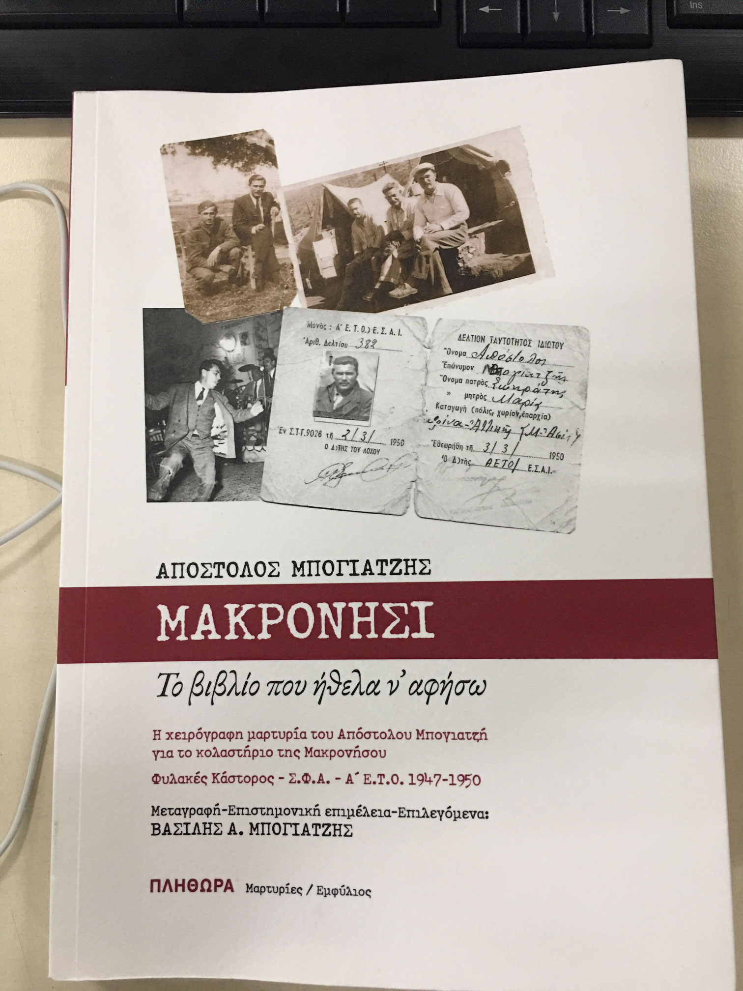 Σκληρές μνήμες από το κολαστήριο-1