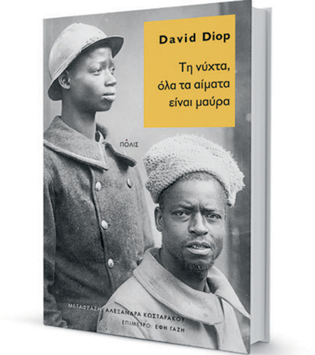 Το μαύρο αίμα του Μεγάλου Πολέμου-1