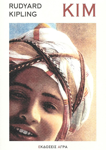 Η εξωτική Ινδία με την πένα του Κίπλινγκ-1
