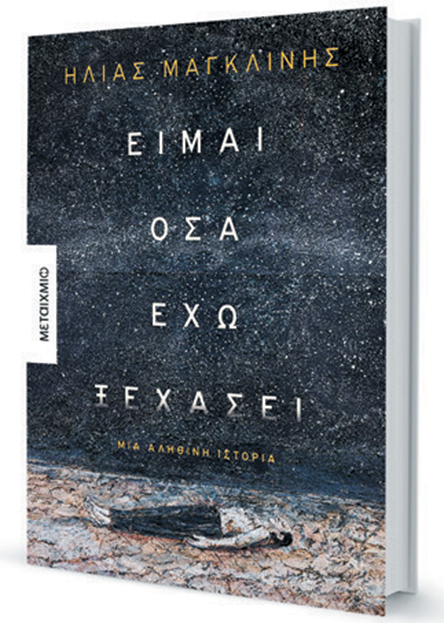 Ενα παιδί λύνει τα μάγια του πατέρα του-1