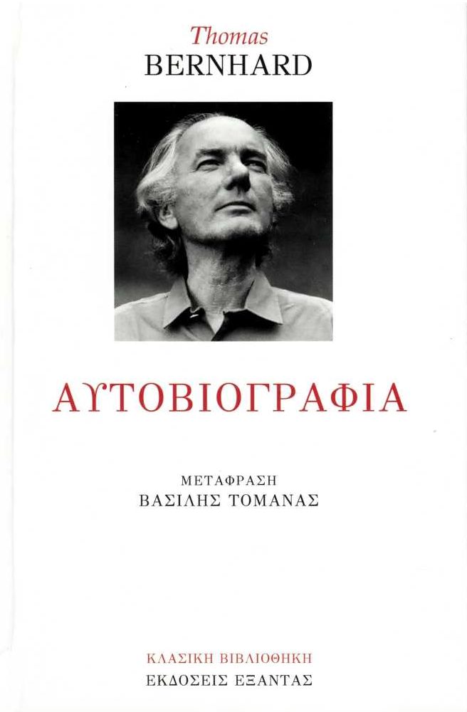 Η κάθοδος της Αυστρίας, σκαλί σκαλί, προς την κόλαση-1