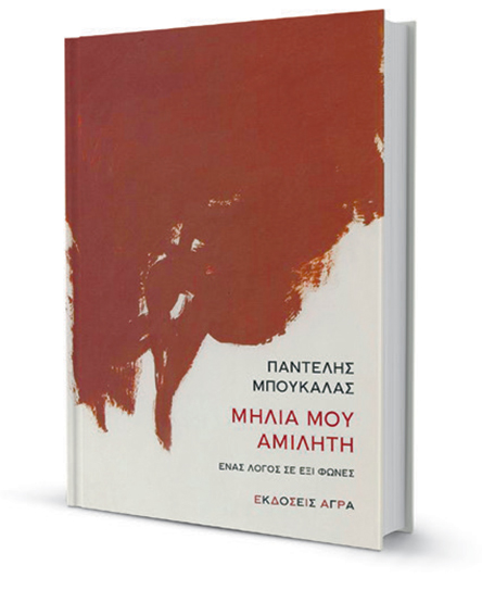 Οι δήμιοι της παράδοσης-1