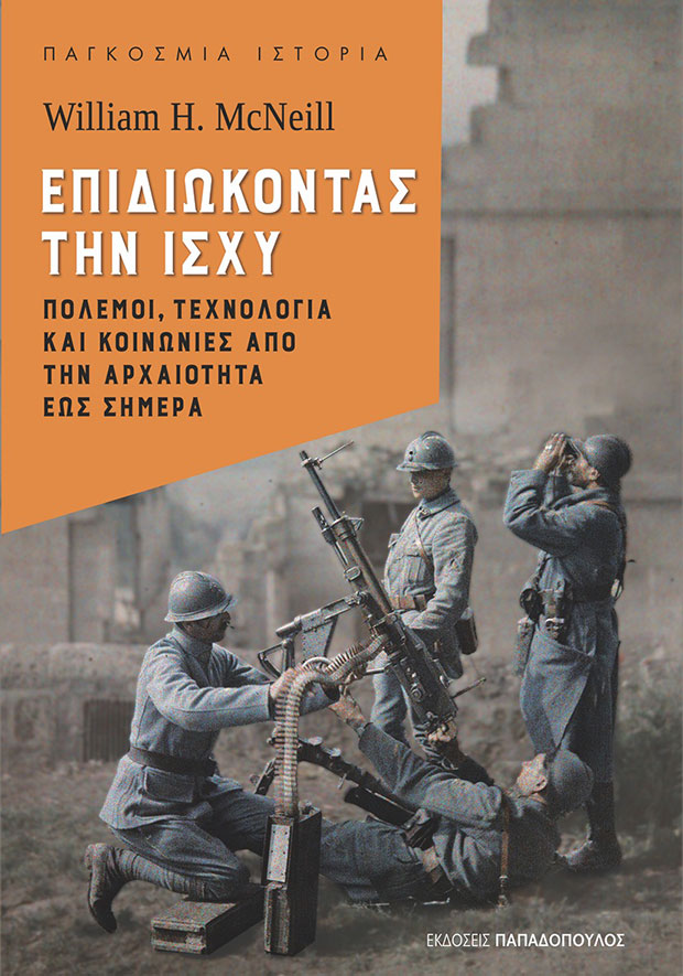 Η εξελικτική θεωρία των εξοπλισμών-1