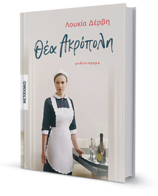 «Η καλύτερη φίλη του συγγραφέα είναι η φαντασία του»-1