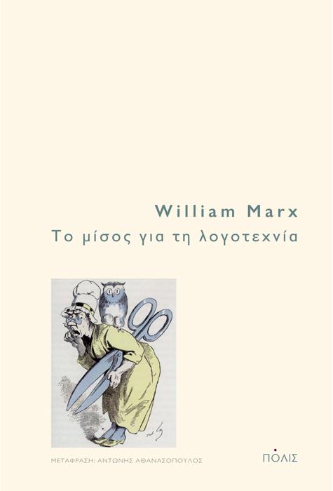 Ποιος μισεί τόσο πολύ τη λογοτεχνία;-1