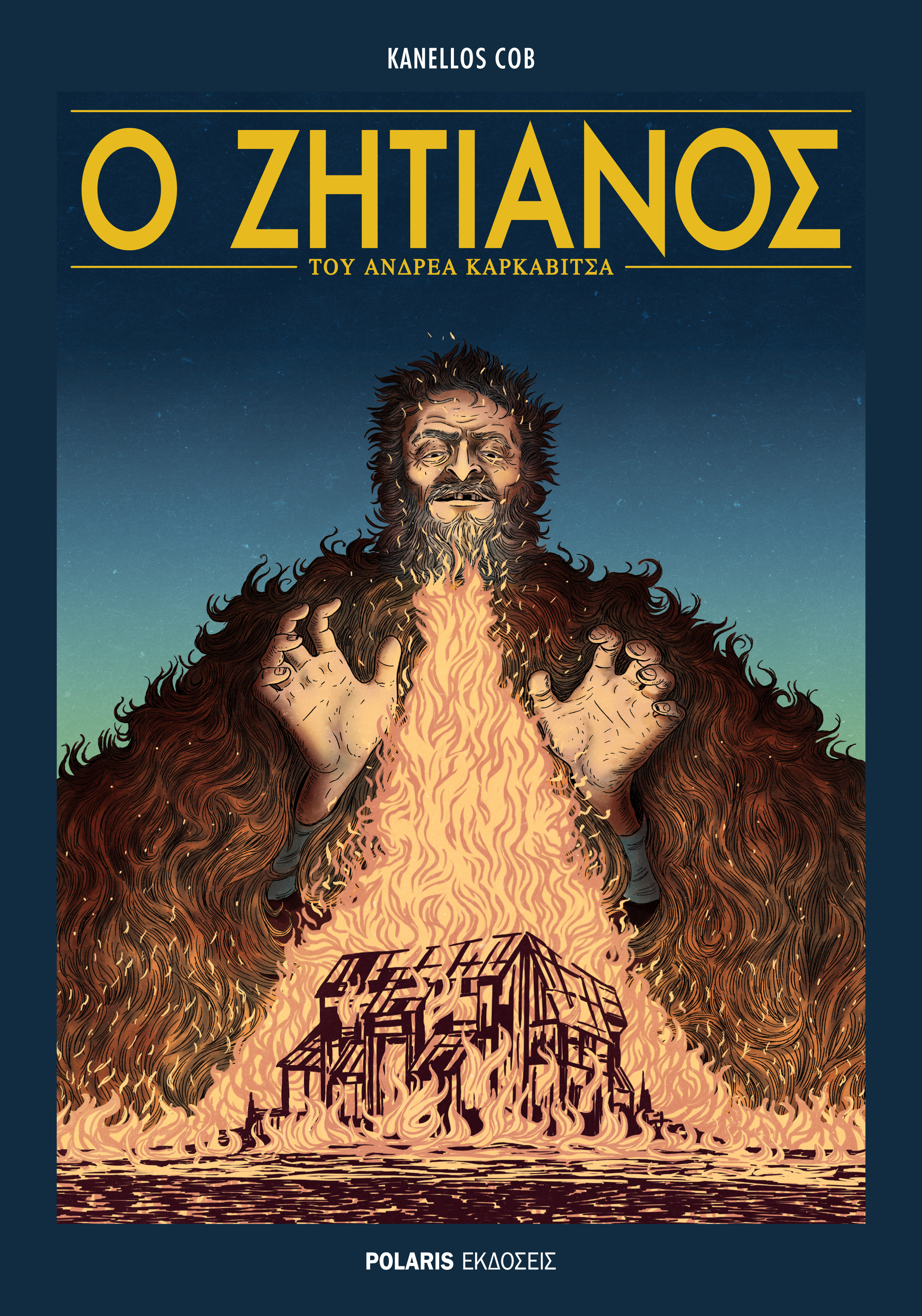 Ενας σύγχρονος  «Ζητιάνος» σε εικόνες-1