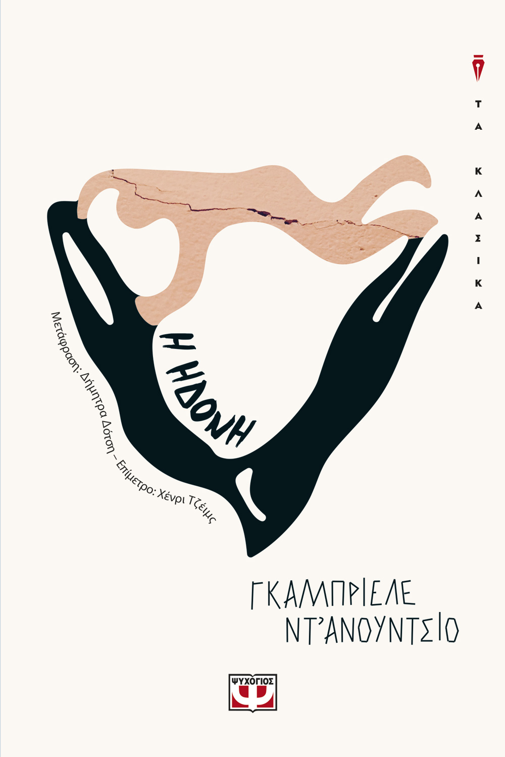 Το ερωτικό κυνήγι της απόλαυσης-1