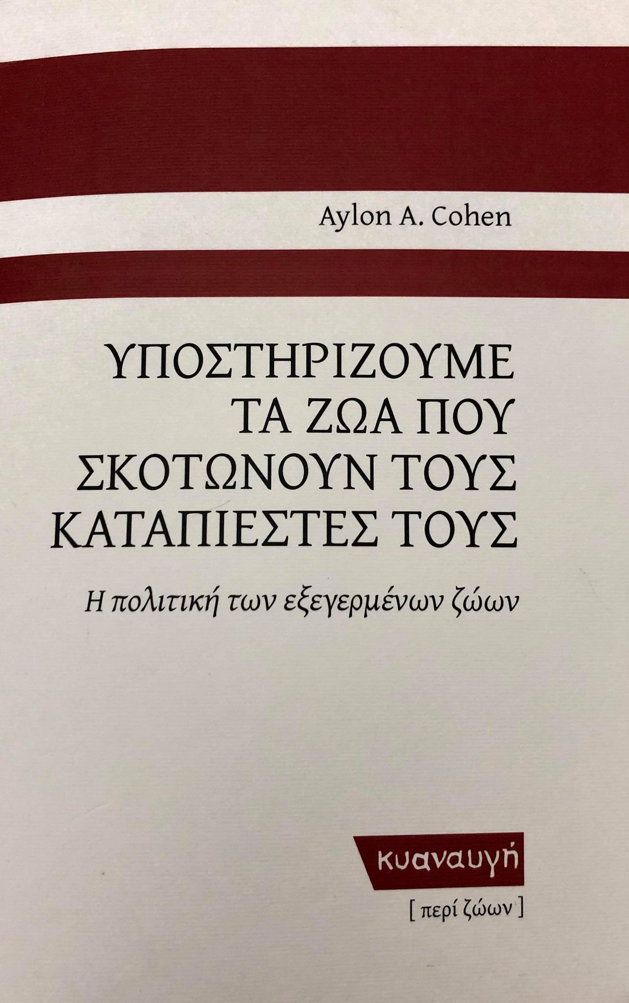 Ας ακούσουμε όσα έχουν να μας πουν-1