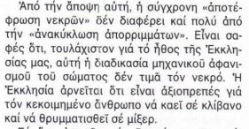 Φυλλάδιο της Ιεράς Συνόδου: Η αποτέφρωση δεν διαφέρει από την ανακύκλωση-2