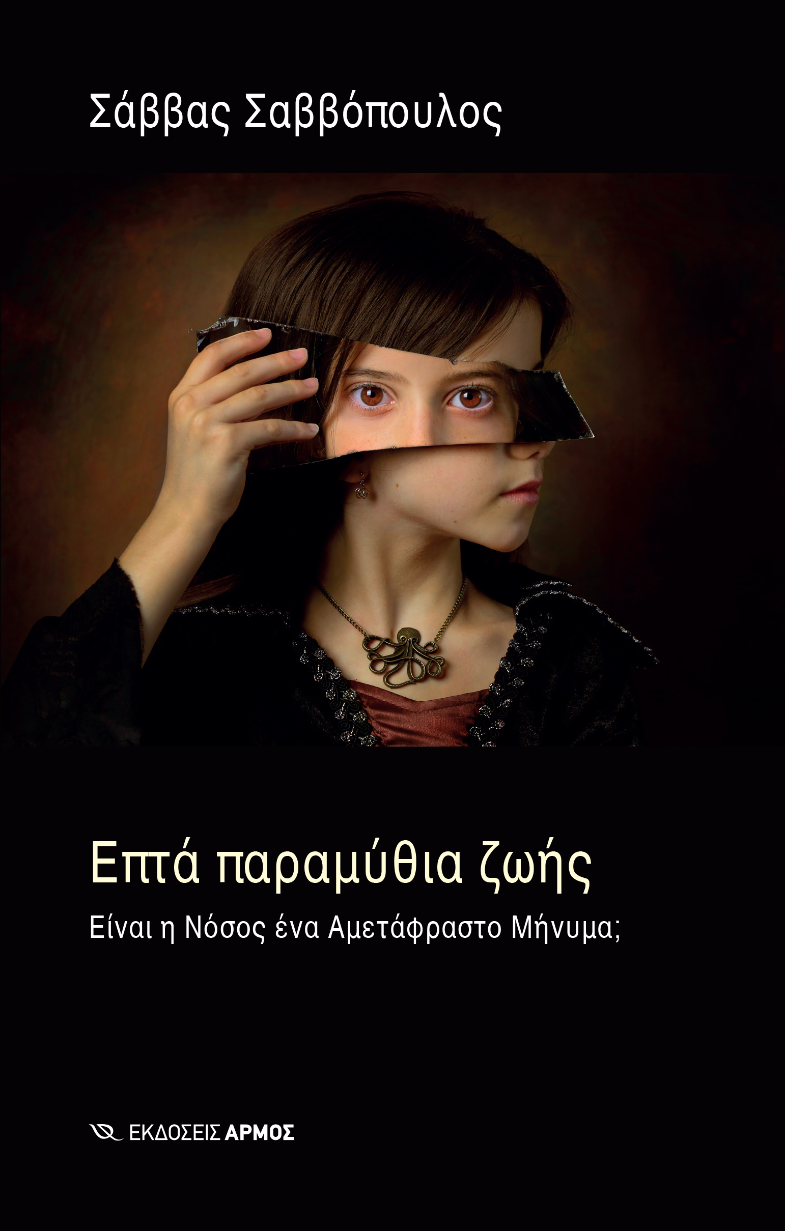 Οι σχέσεις σήμερα είναι επιδερμικές-1