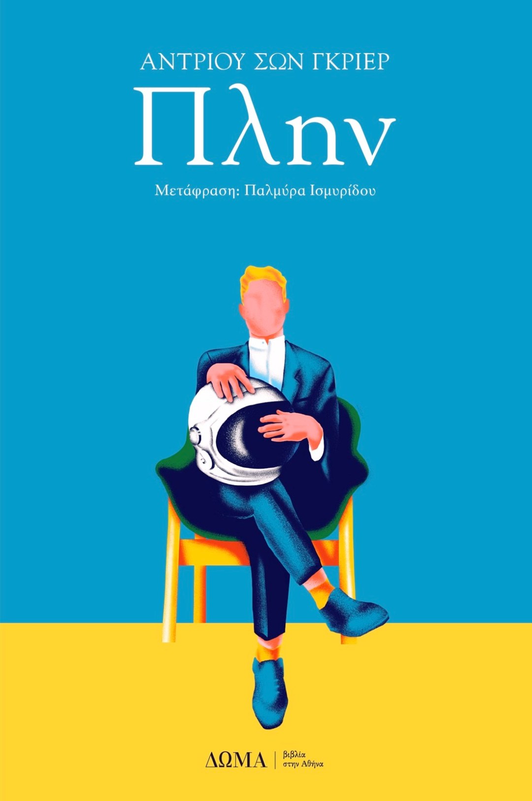 Τα καλύτερα δώρα για όσους αγαπάμε είναι φτιαγμένα από… λέξεις και χαρτί-10