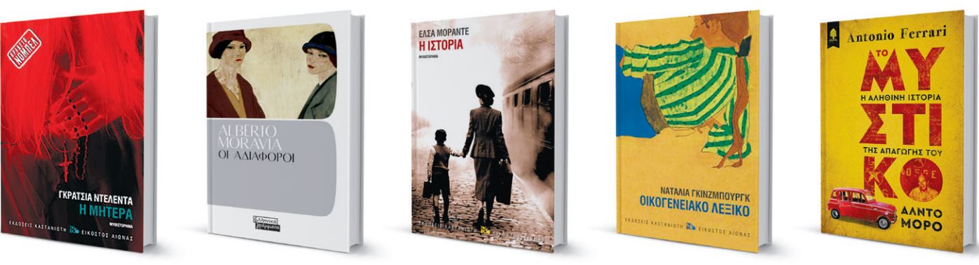 H Ιταλία μέσα από τις λέξεις-1