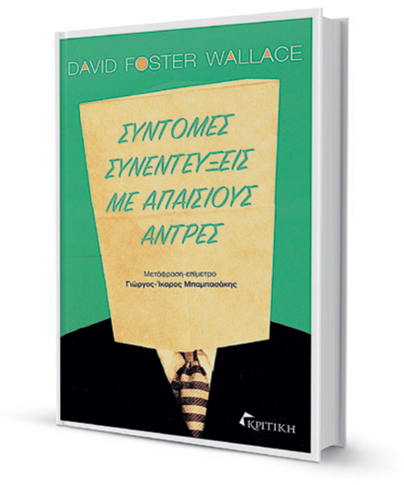 Πινακοθήκη ανδρικής ματαιοδοξίας-1