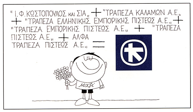 Alpha Bank: Η τράπεζα, με το σήμα που γεννήθηκε στην αρχαία Αίγινα και μεγάλωσε σε όλη την Ελλάδα-1