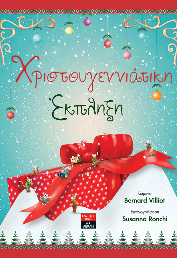 Προτάσεις για μικρούς αναγνώστες-2