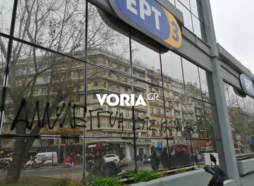 Θεσσαλονίκη: Εισβολή αντιεξουσιαστών στον ραδιοφωνικό σταθμό της ΕΡΤ3 (φωτογραφίες)-2