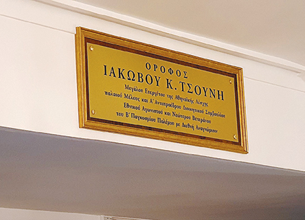 Η Αθηναϊκή Λέσχη τίμησε τον ευεργέτη της, τον ευπατρίδη Ιάκωβο Τσούνη-1