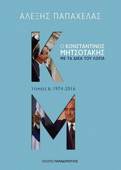 Κομμάτι της Ιστορίας και της γνώσης της-1