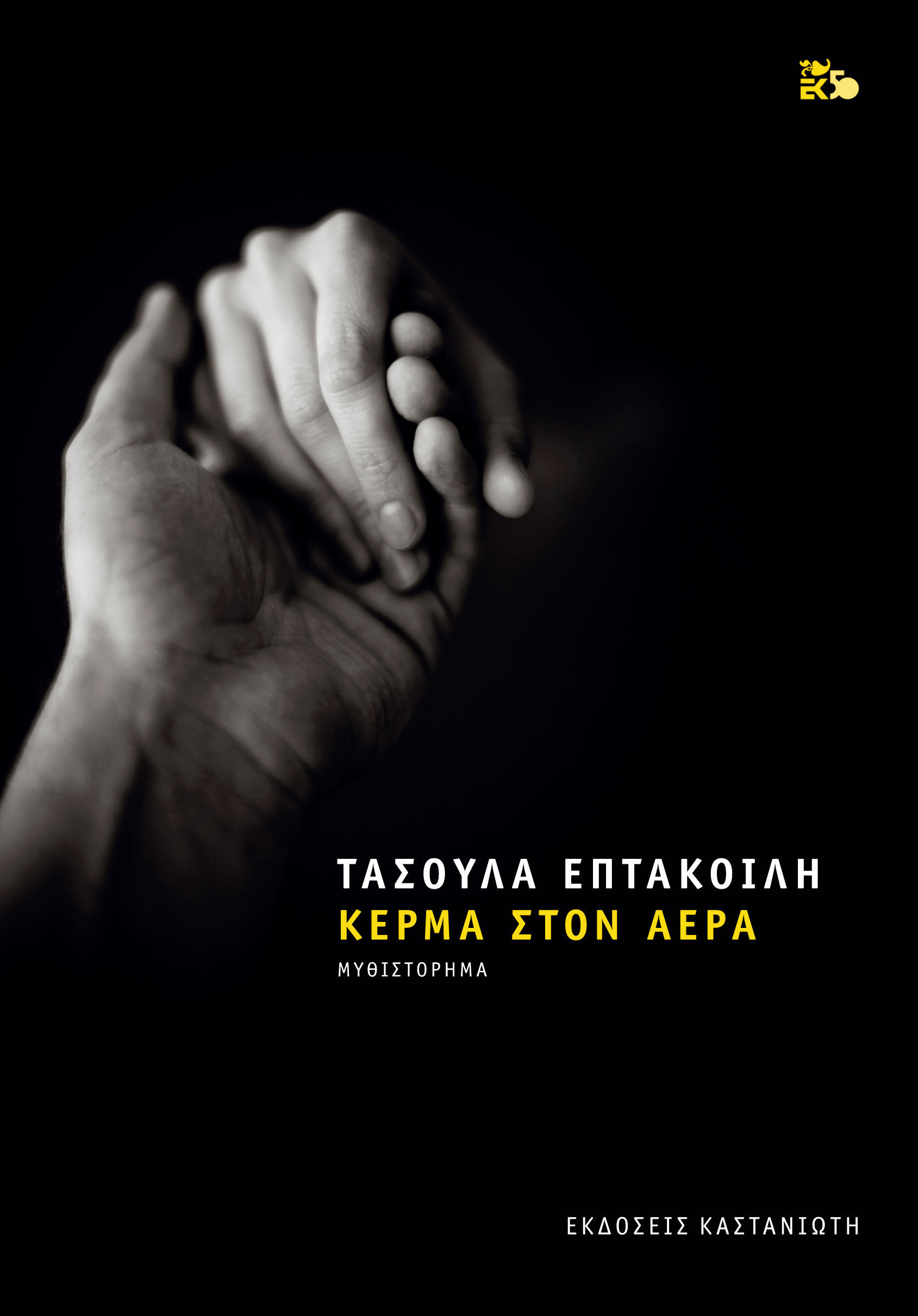 Συνεχίζοντας την παράδοση της «Κ»-3