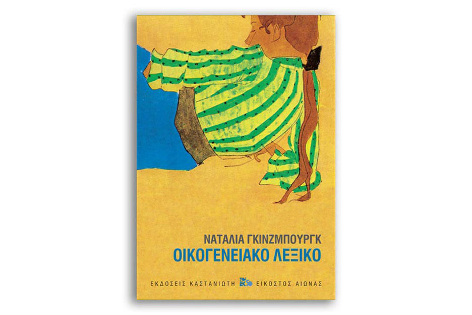 Μυθιστόρημα καθαρής, γυμνής μνήμης-1