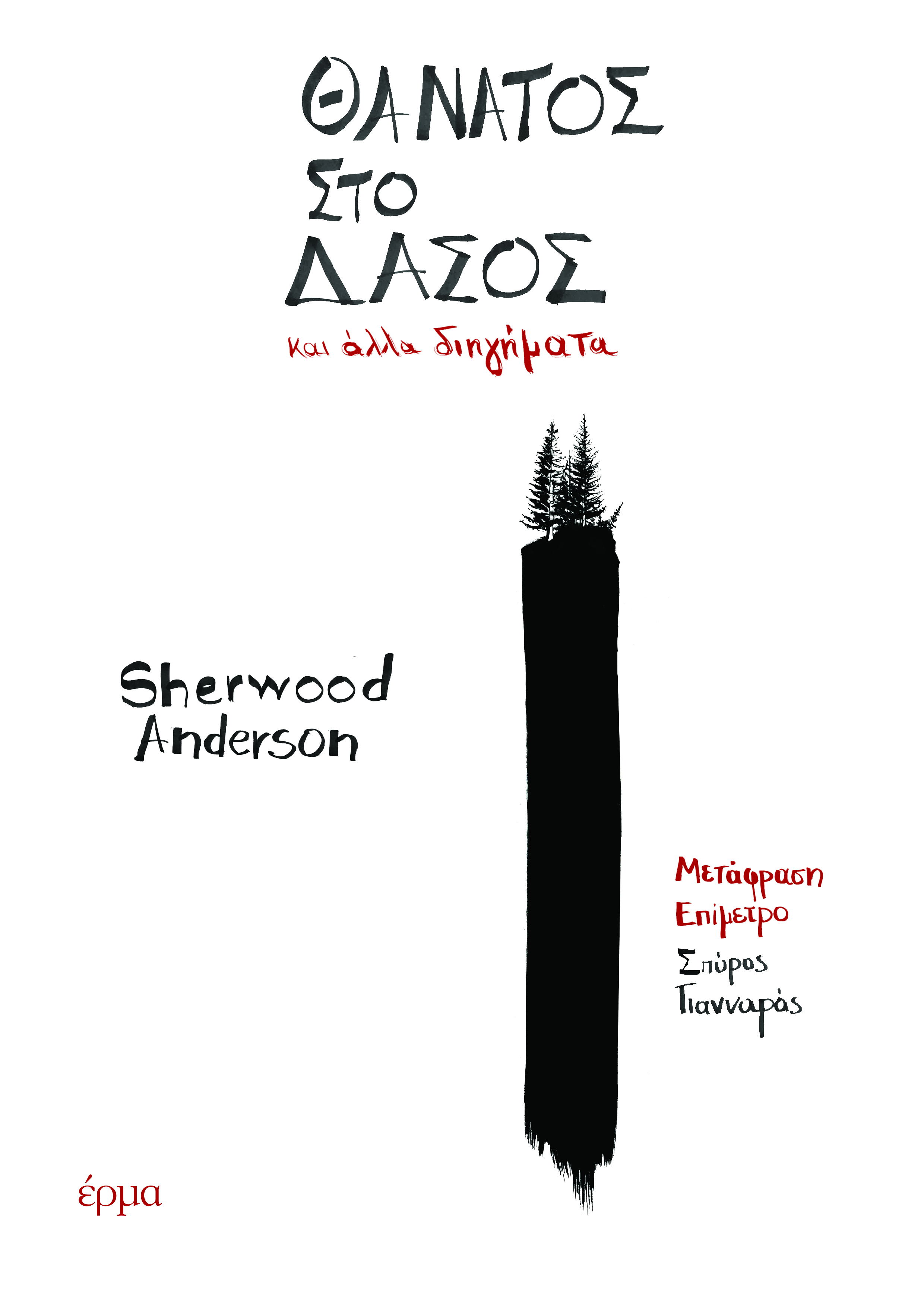Εργα που ανέβασαν πολύ τον πήχυ-6