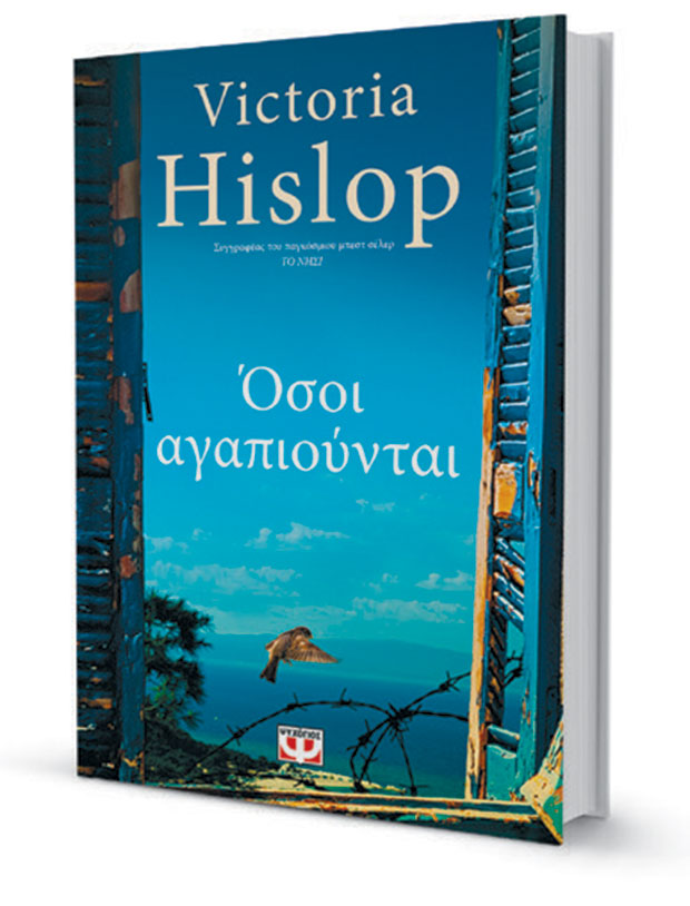 Με οδηγό την Ιστορία και λάβαρο την αγάπη-1