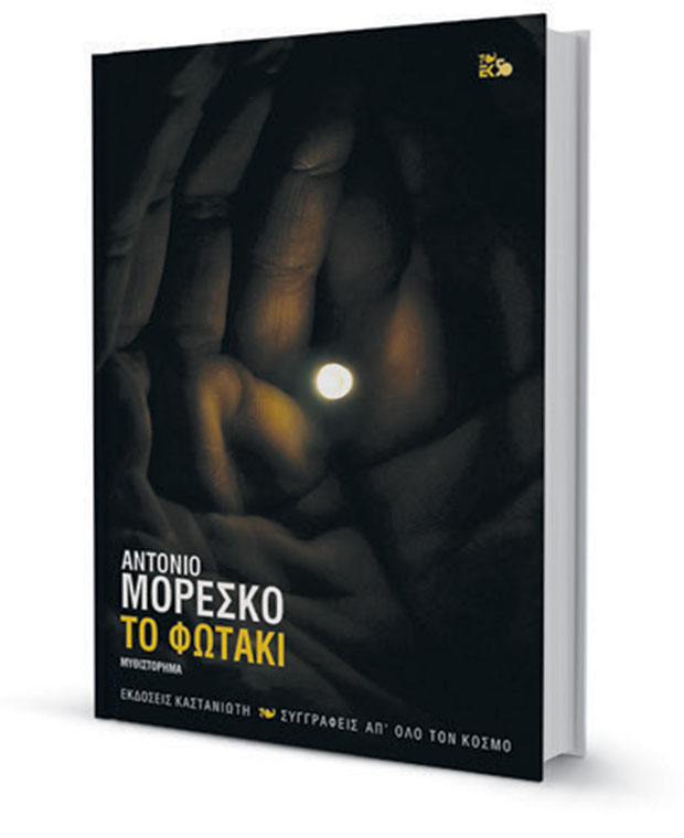 Καθένας μας φέρει μέσα του ένα νεκρό παιδί-1