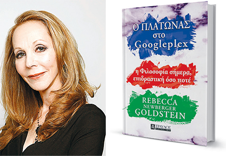 «Ο Πλάτωνας παραμένει σήμερα επίκαιρος»-1