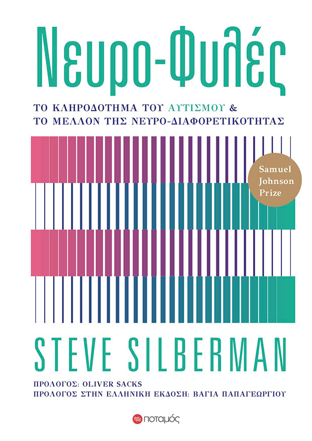 Η αλήθεια νικά την προκατάληψη-1