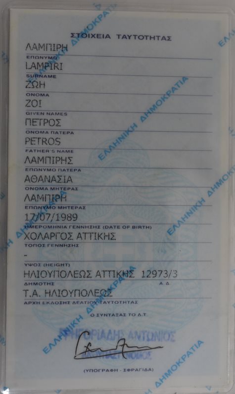 «Τοξοβόλος»: Αυτές είναι οι ταυτότητες με τις οποίες κυκλοφορούσαν οι τρεις συλληφθέντες-4