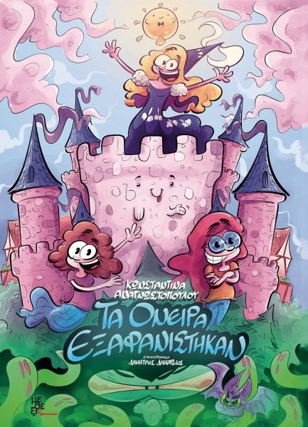 Η χώρα όπου τα όνειρα πέφτουν απ’ τον ουρανό-1