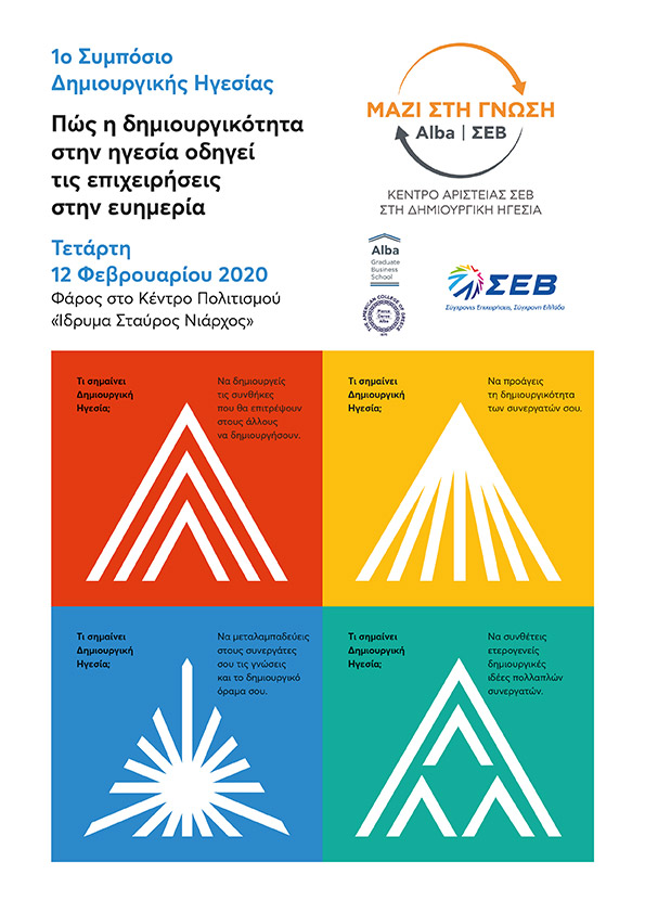 Δημιουργική ηγεσία: Κλειδί για τη μακρόχρονη ευημερία των οργανισμών και των επιχειρήσεων-3