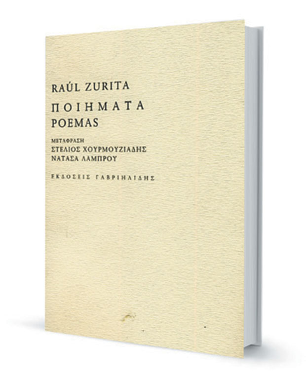 Η ποίηση, σαν να είναι η Κασσάνδρα της εποχής μας-1