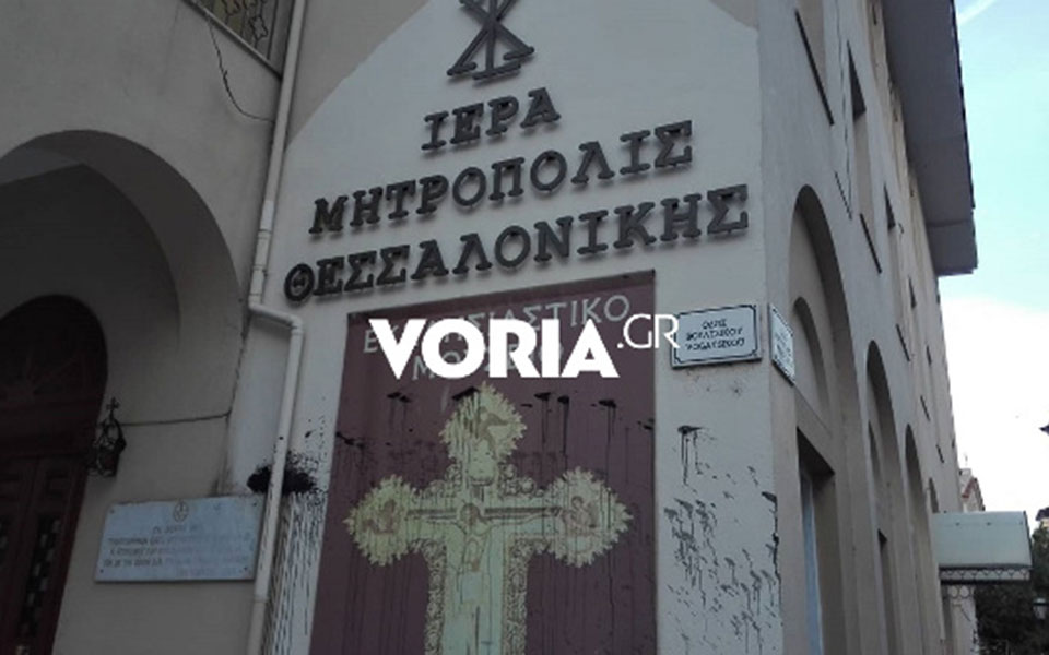 Θεσσαλονίκη: Μπογιές και τρικάκια στη Μητρόπολη (βίντεο)-1