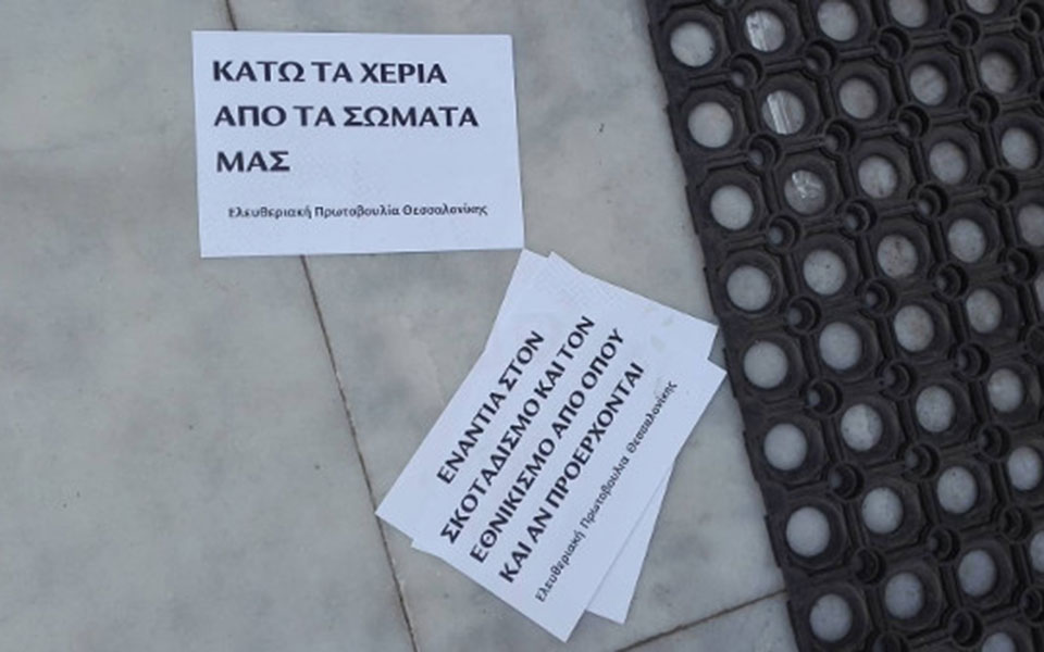 Θεσσαλονίκη: Μπογιές και τρικάκια στη Μητρόπολη (βίντεο)-2