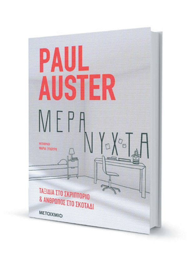 Δύο άνδρες αντιμέτωποι με χάρτινους ήρωές τους-1