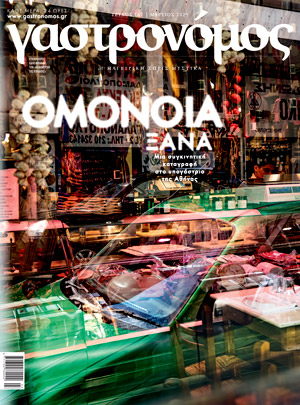 Αυτή την Κυριακή στον Γαστρονόμο: Ομόνοια ξανά, μια συγκινητική καταγραφή-1