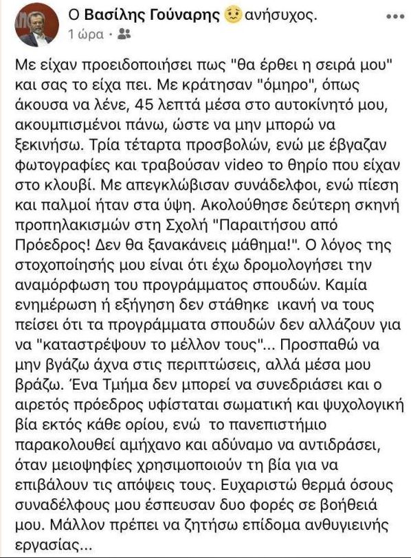 Φοιτητές προπηλάκισαν καθηγητή του ΑΠΘ-1