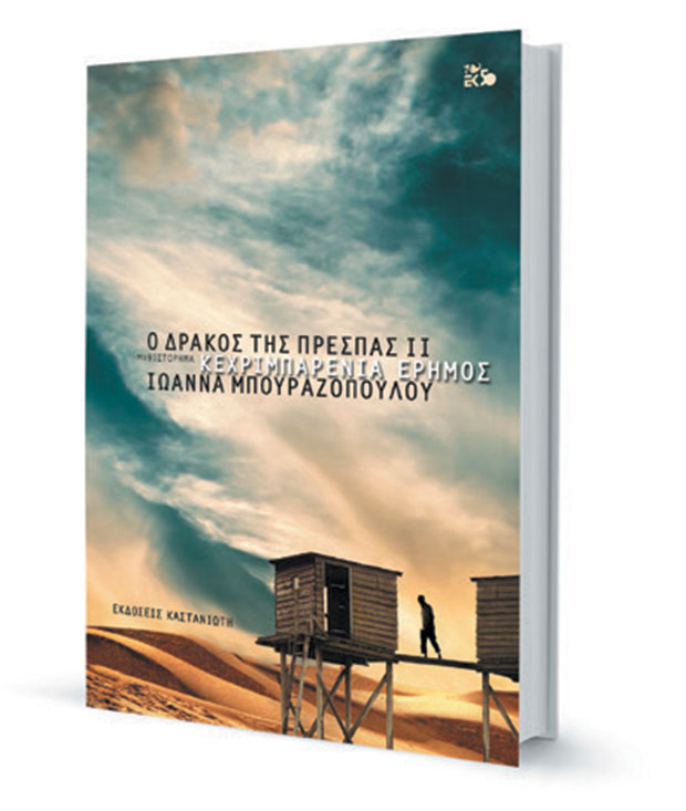 Φοβάμαι τη συναισθηματική ξηρασία-1