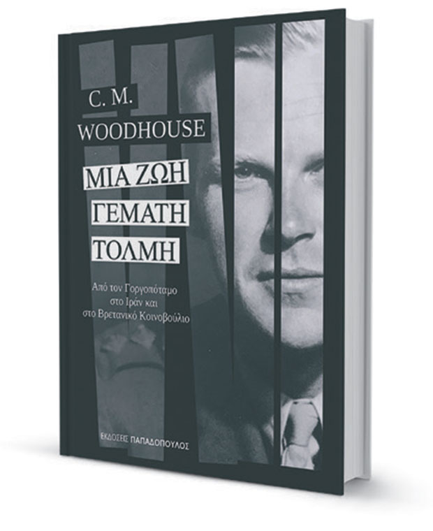 Οταν ο Αρης συνάντησε τον Ζέρβα-1