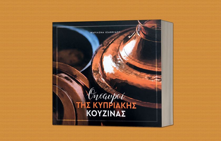 Αφιέρωμα: Ταξιδεύουμε μέσα από βιβλία μαγειρικής-4