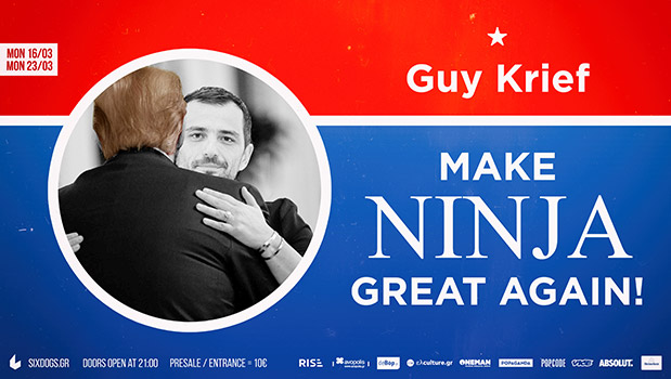 Διαβάστε την ασυνήθιστη ιστορία του Γκι Κριέφ-1