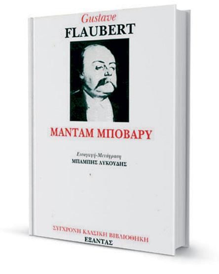 Η Εμμα Μποβαρύ και το lockdown-1